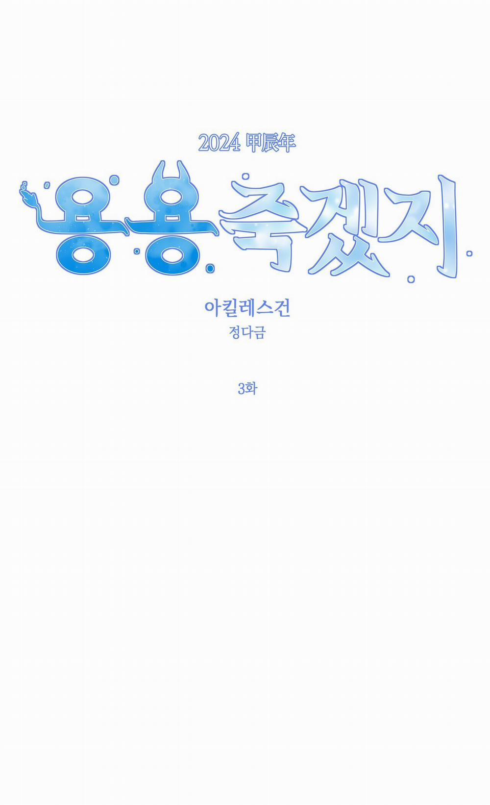 [18+] Gót Chân Achilles 3.1 trang 0