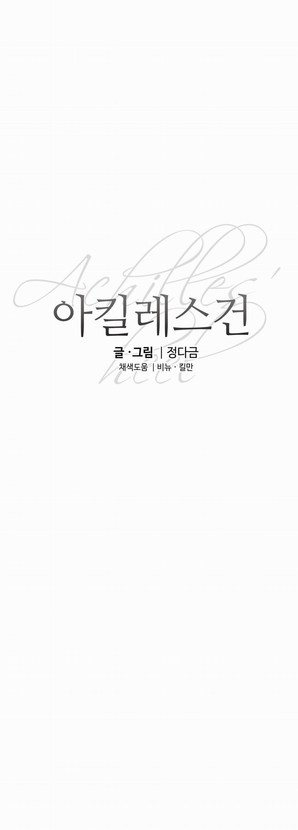 [18+] Gót Chân Achilles 3.2 trang 0