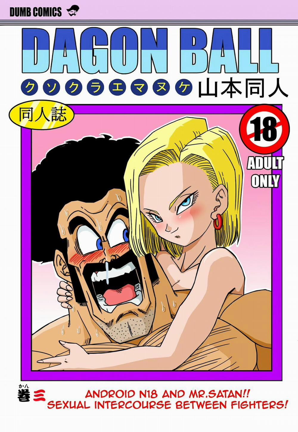 18-Gou to Mister Satan!! Seiteki Sentou! (Dragon Ball Z) Oneshot trang 0