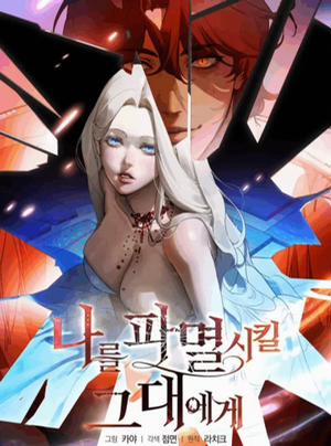 Đọc truyện [18+] Gửi Đến Người Sẽ Tiêu Diệt Tôi