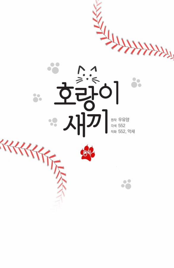 [18+] Hổ Con 1.1 trang 15