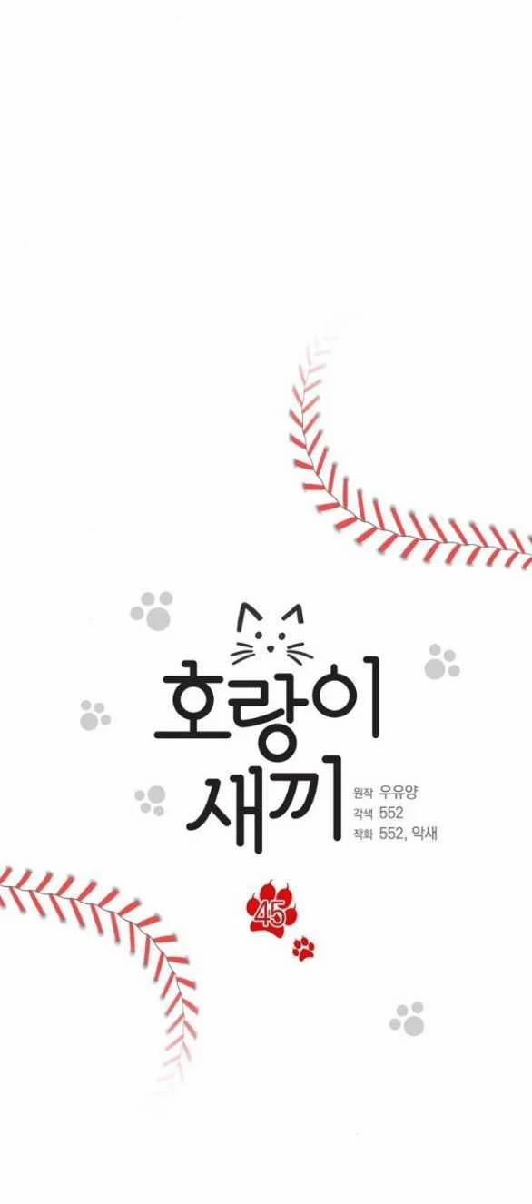 [18+] Hổ Con 45.1 trang 5