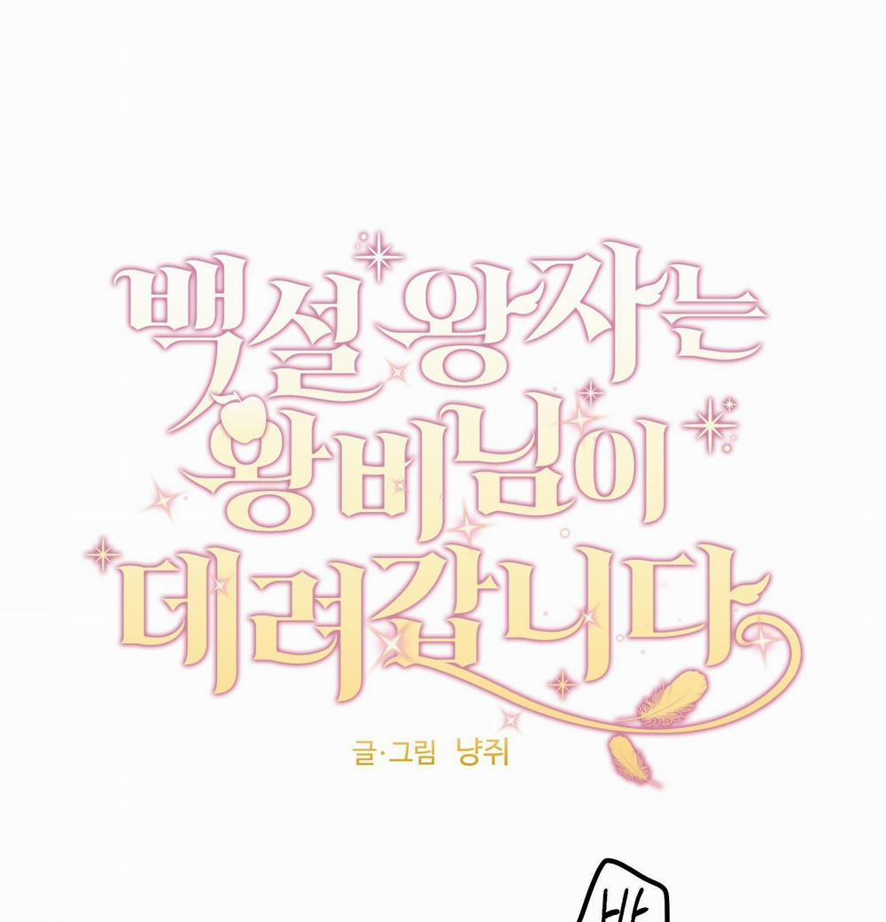 [18+] Hoàng Tử Bạch Tuyết Bị Hoàng Hậu Đưa Đi 19.1 trang 0