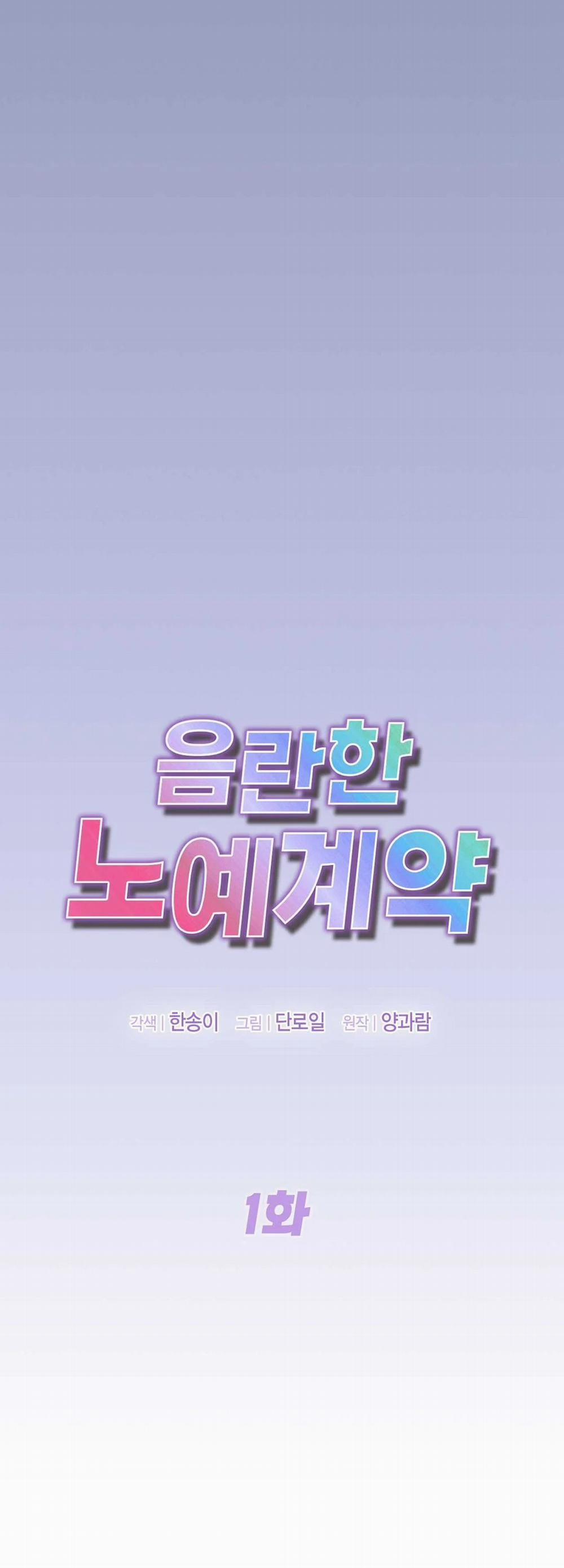 [18+] Hợp Đồng Nô Lệ Dâm Đãng 1.1 trang 21