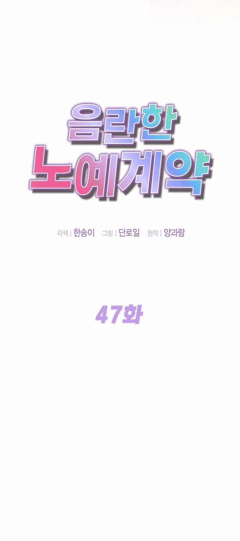 [18+] Hợp Đồng Nô Lệ Dâm Đãng 47.1 trang 5