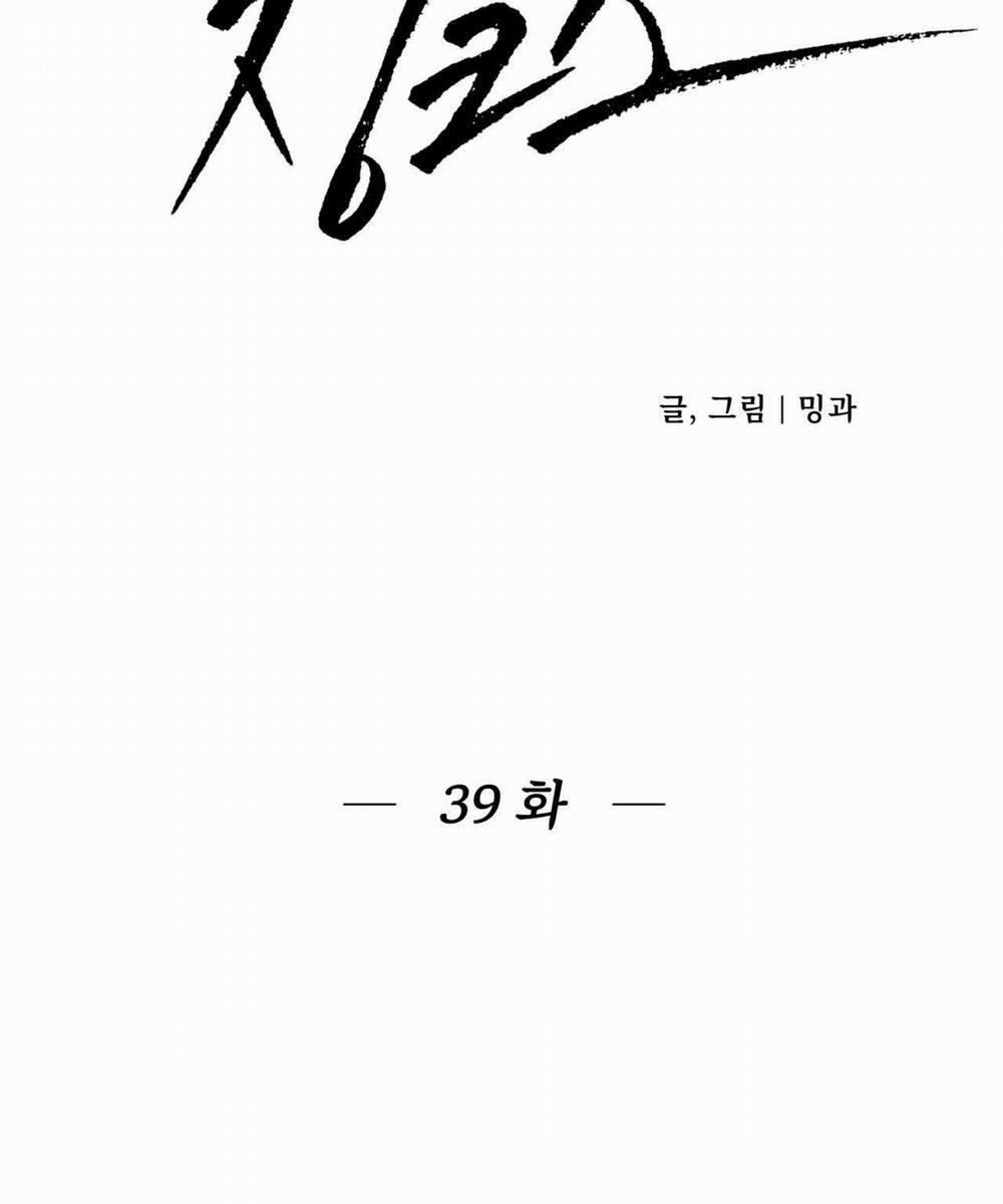 [18+] Jinx 39.2 trang 1