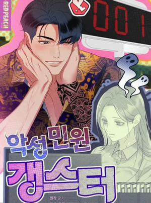 Đọc truyện tranh 『18+』Kẻ Khiếu Nại Là Tên Giang Hồ Xấu Xa