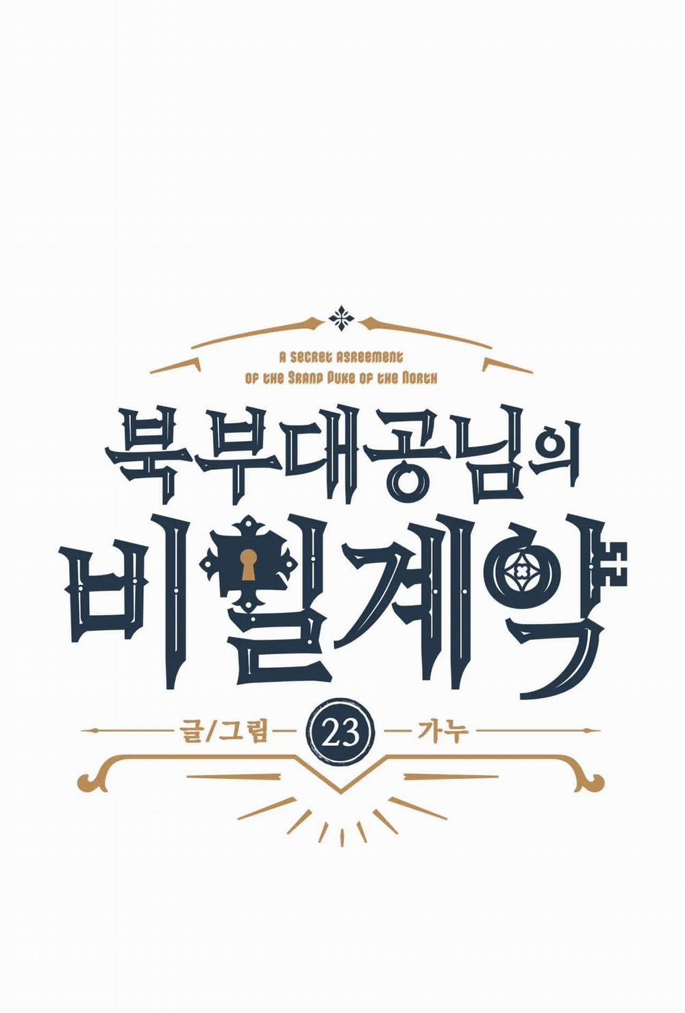 [18+] Khế Ước Bí Mật Của Đại Công Tước Phương Bắc 23.1 trang 0