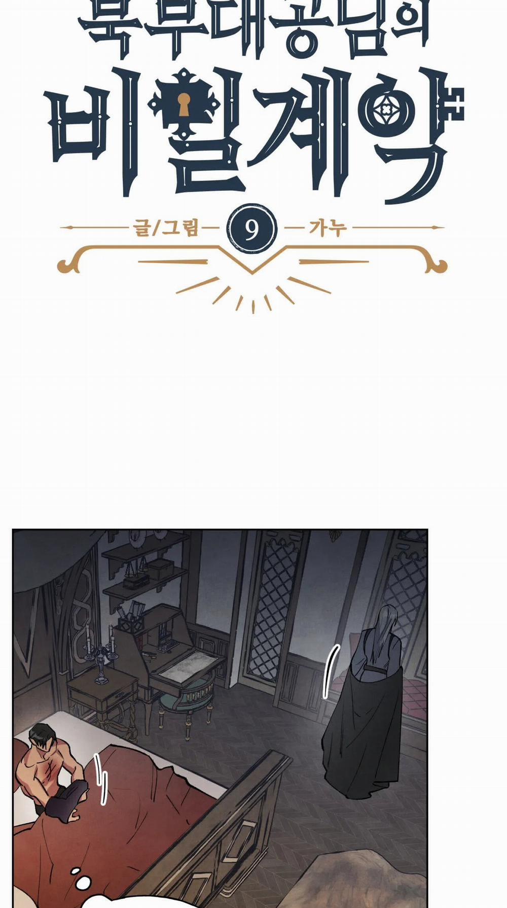 [18+] Khế Ước Bí Mật Của Đại Công Tước Phương Bắc 9.1 trang 10