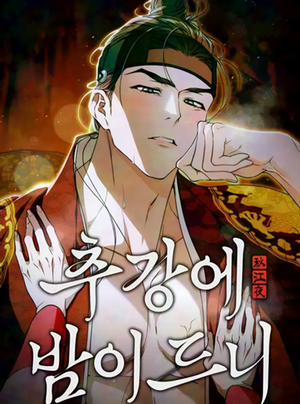 Đọc truyện 『18+』Khi Đêm Buông Trên Sông Thu