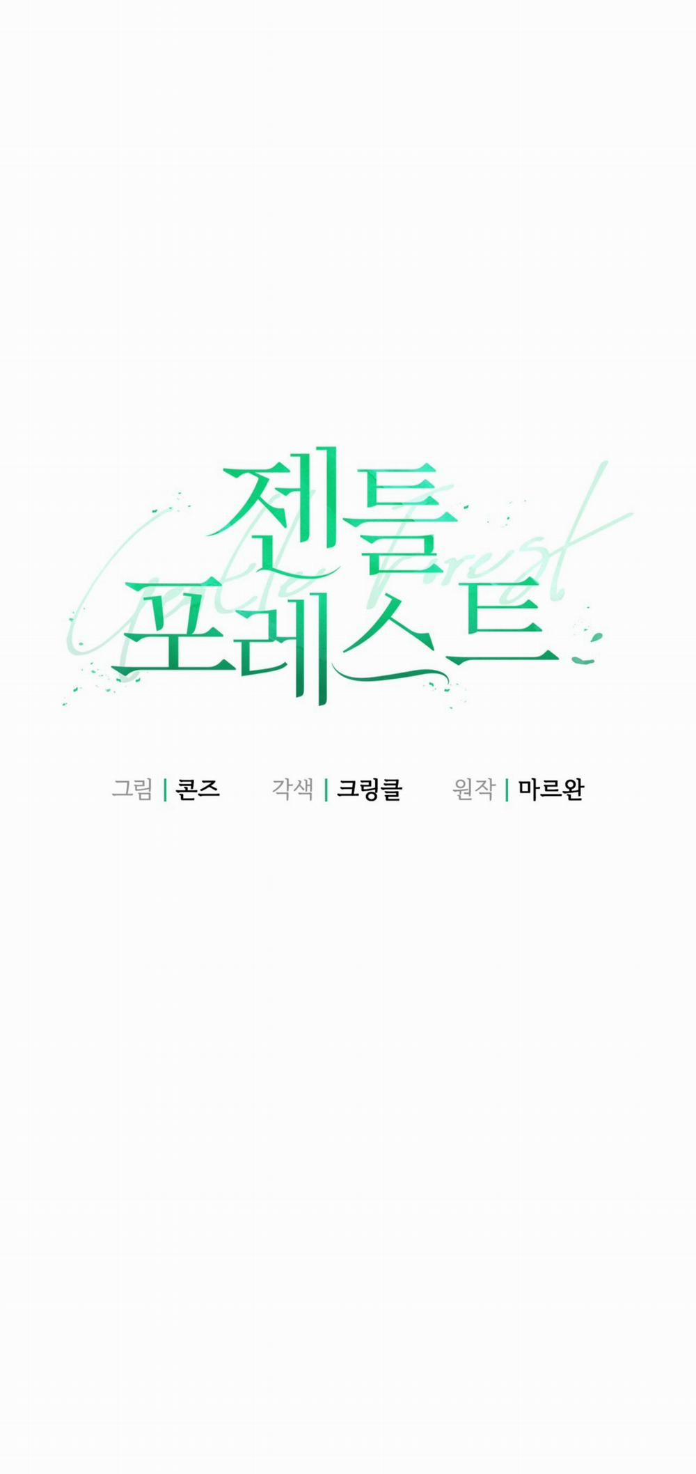 [18+] Khu Rừng Dịu Dàng 13.1 trang 0