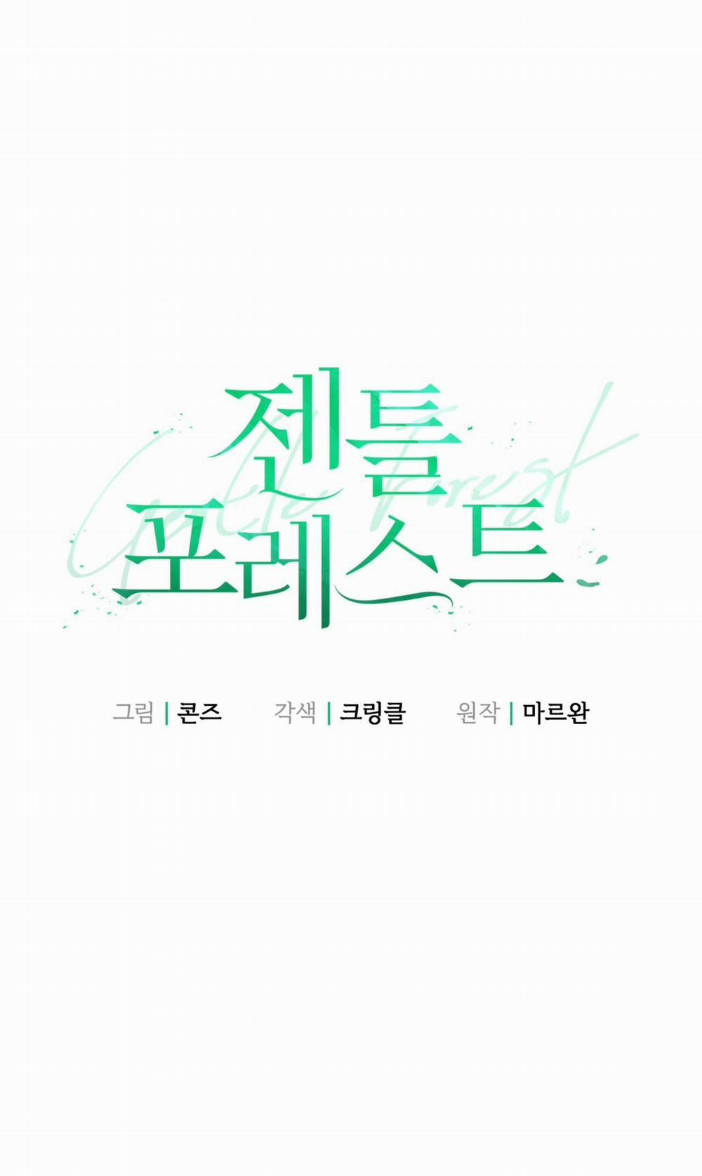 [18+] Khu Rừng Dịu Dàng 15.1 trang 0