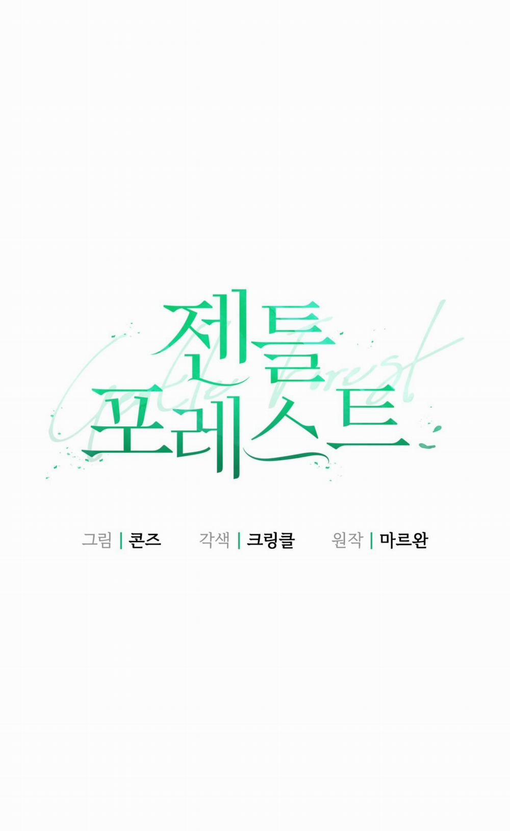 [18+] Khu Rừng Dịu Dàng 5.1 trang 0