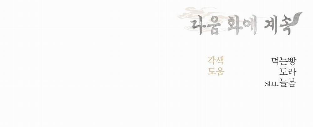 [18+] Khúc Nhạc Của Cầm Thú 10.2 trang 75