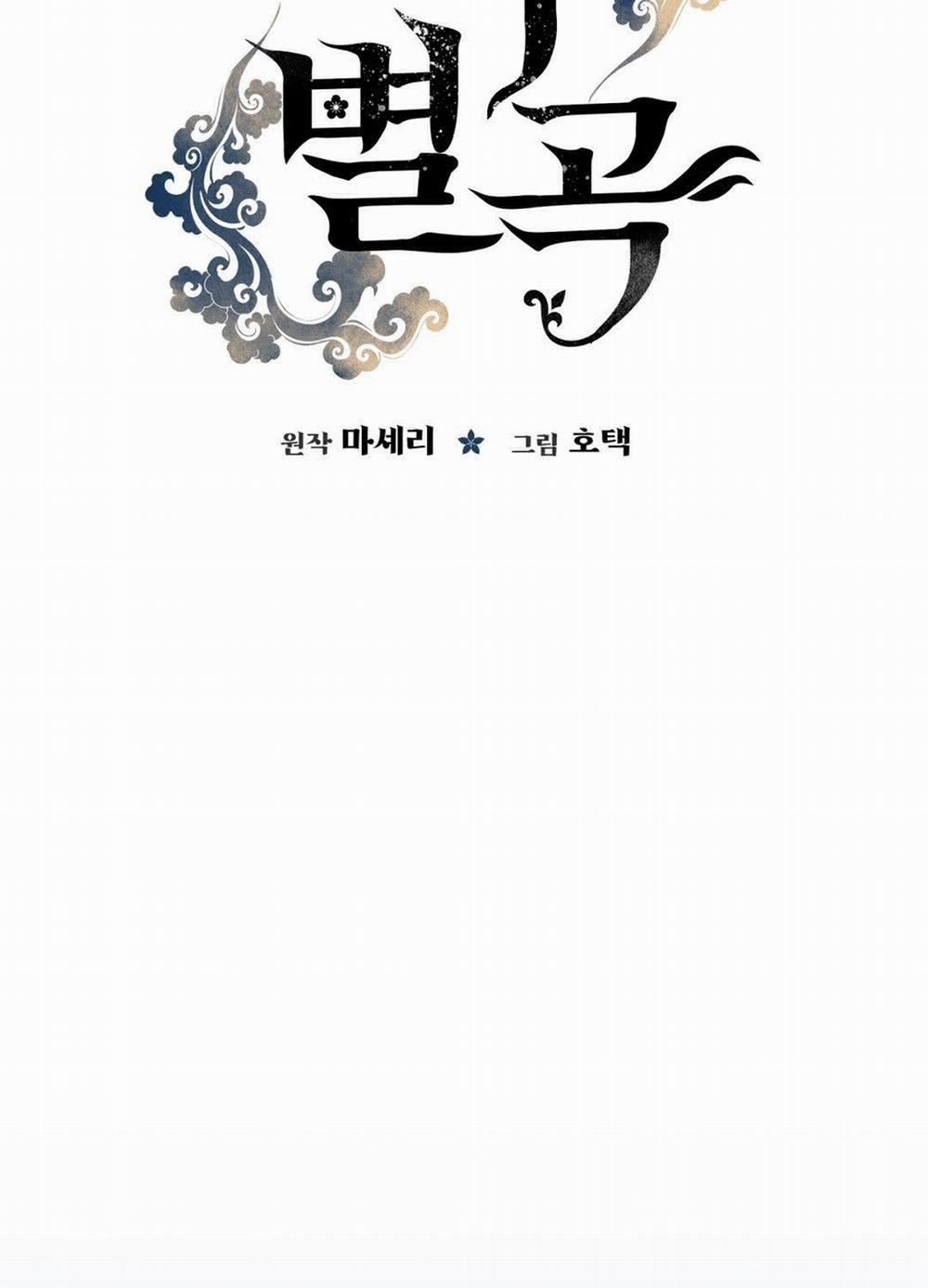 [18+] Khúc Nhạc Của Cầm Thú 17.1 trang 14