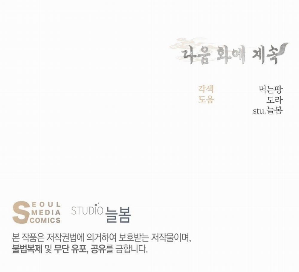 [18+] Khúc Nhạc Của Cầm Thú 8.2 trang 96