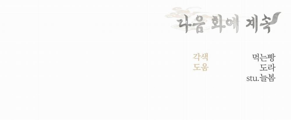 [18+] Khúc Nhạc Của Cầm Thú 9.2 trang 67