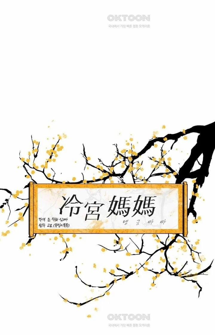 [18+] Lãnh Cung Nương Nương 21 trang 22