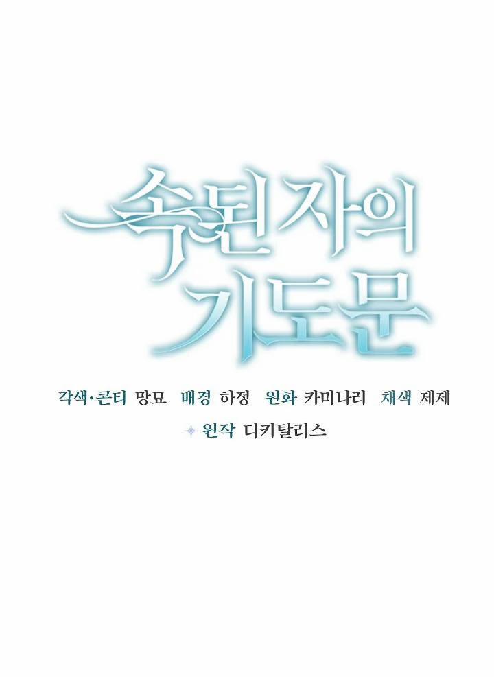 [18+] Lời Nguyện Cầu Của Kẻ Phàm Tục 20 trang 0