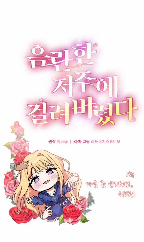 [18+] Lời Nguyền Cuồng Răm 1.1 trang 0