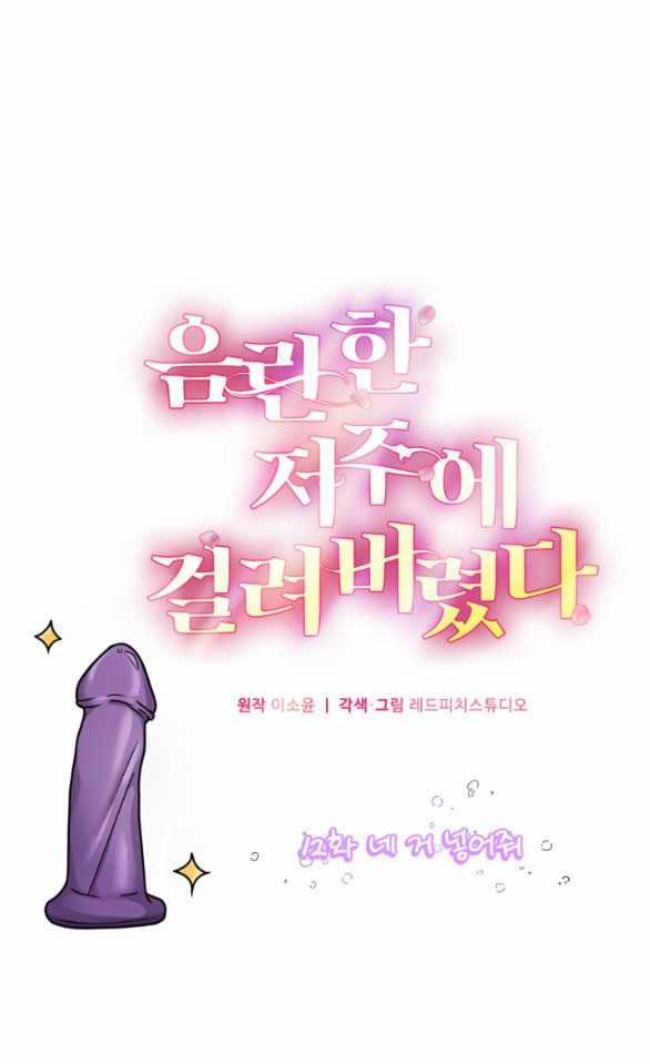 [18+] Lời Nguyền Cuồng Răm 12.1 trang 6