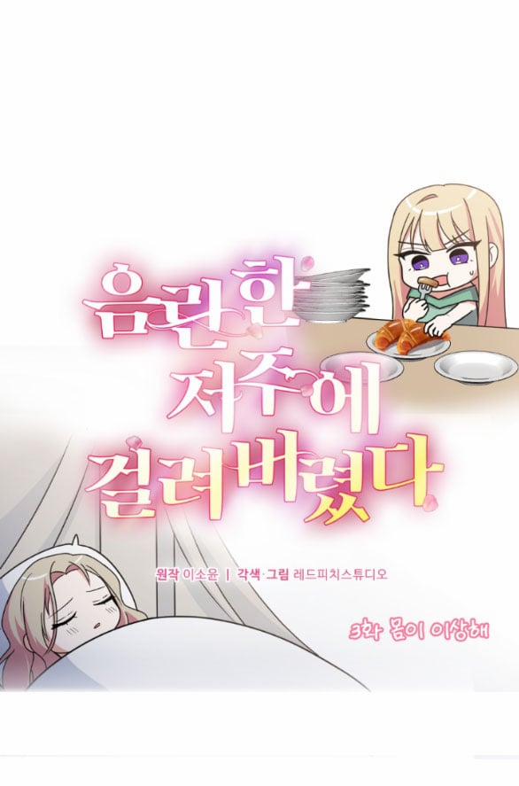 [18+] Lời Nguyền Cuồng Răm 3.1 trang 20