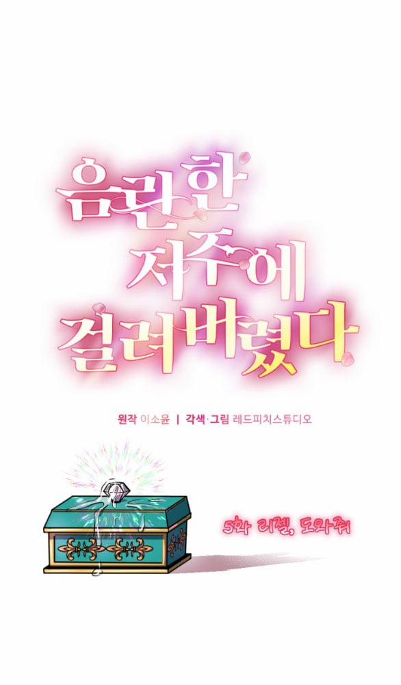 [18+] Lời Nguyền Cuồng Răm 5.1 trang 0