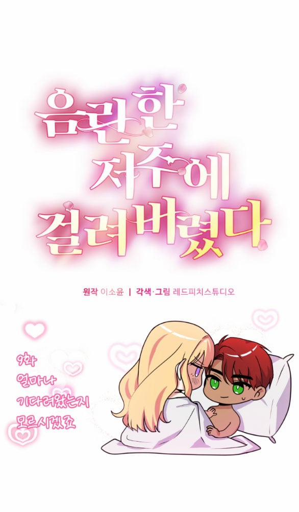 [18+] Lời Nguyền Cuồng Răm 9.1 trang 0