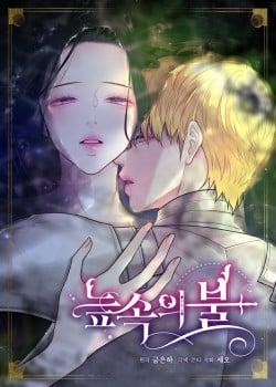 Đọc truyện tranh [18+] Lửa Trong Đầm Lầy