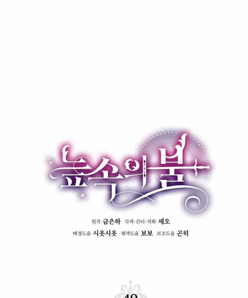 [18+] Lửa Trong Đầm Lầy 49.1 trang 16