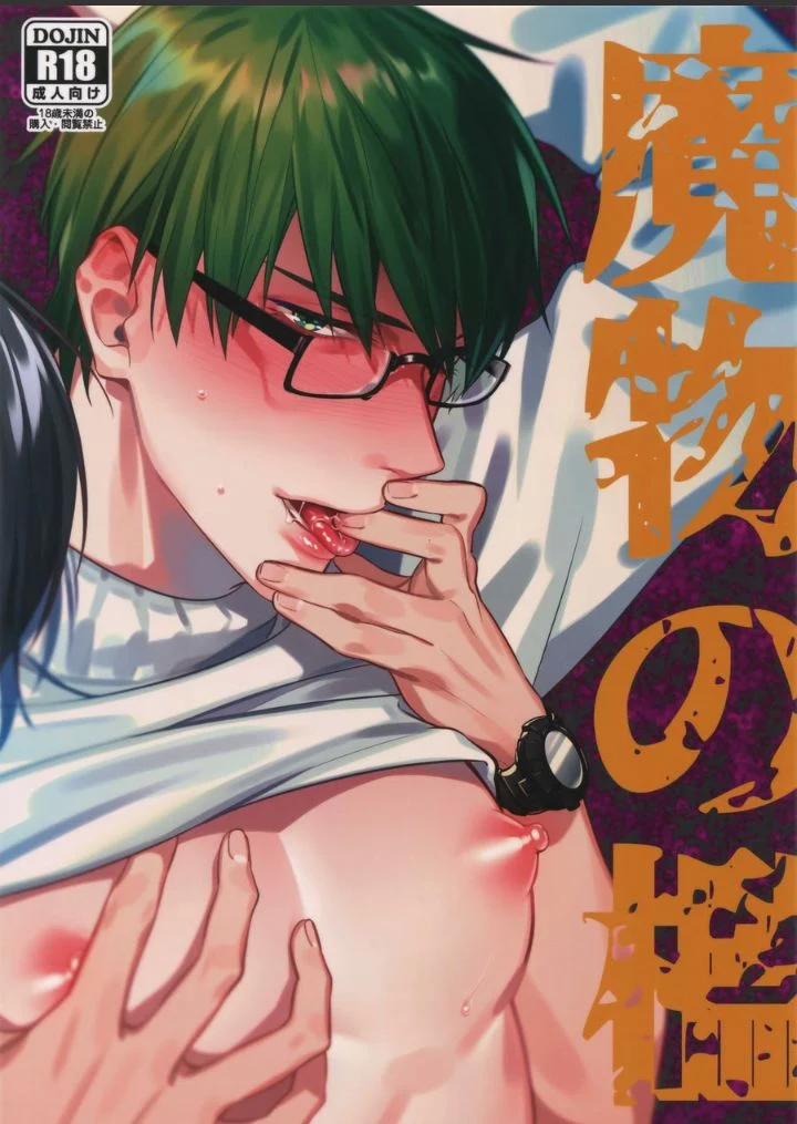 [18+] Mamono No Ori – Kuroko No Basket Dj 1 trang 0