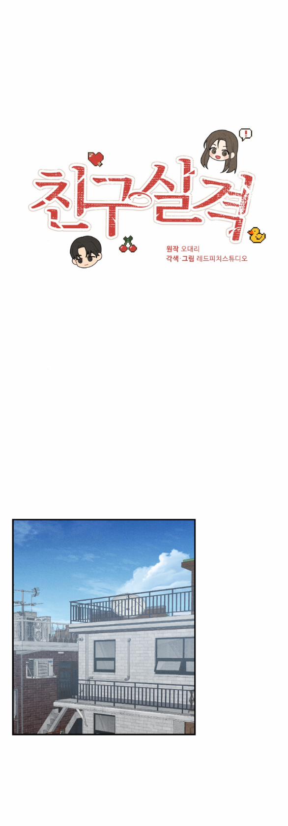 [18+] Mất Tư Cách Bạn Bè 16.1 trang 15