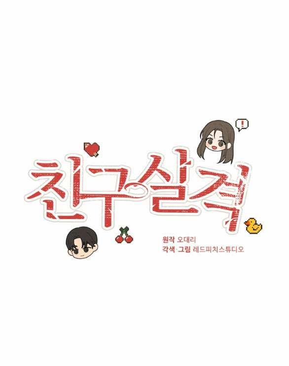 [18+] Mất Tư Cách Bạn Bè 21.1 trang 0