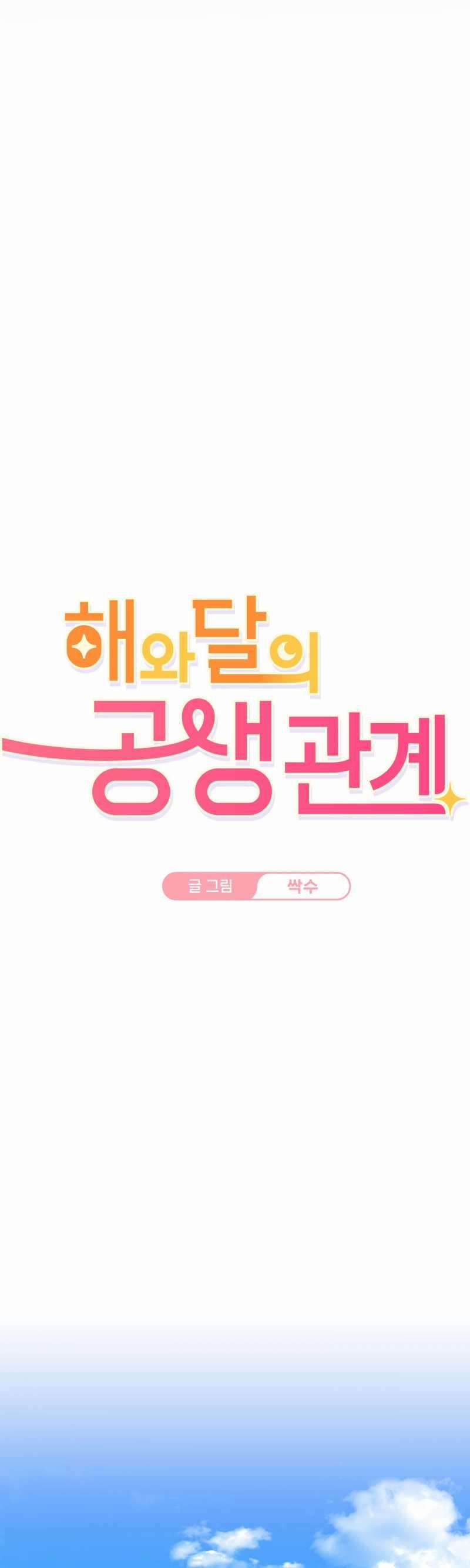 [18+] Mối Quan Hệ Cộng Sinh Giữa Mặt Trời Và Mặt Trăng 2.1 trang 5