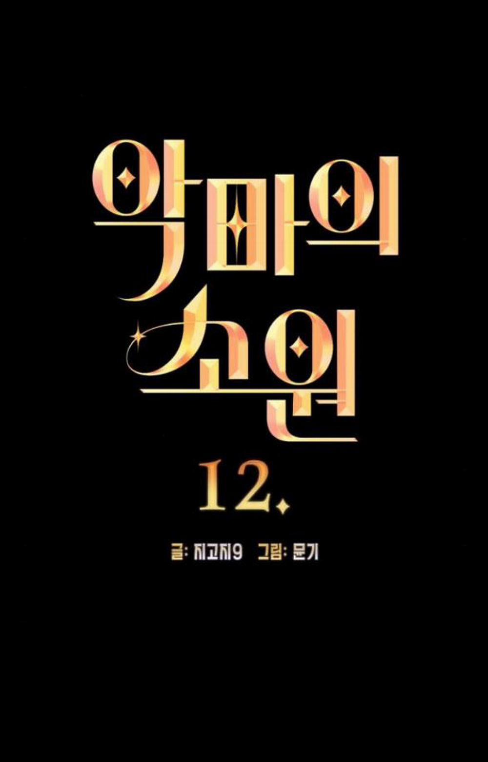 [18+] Mong Ước Của Ác Ma 12.1 trang 2