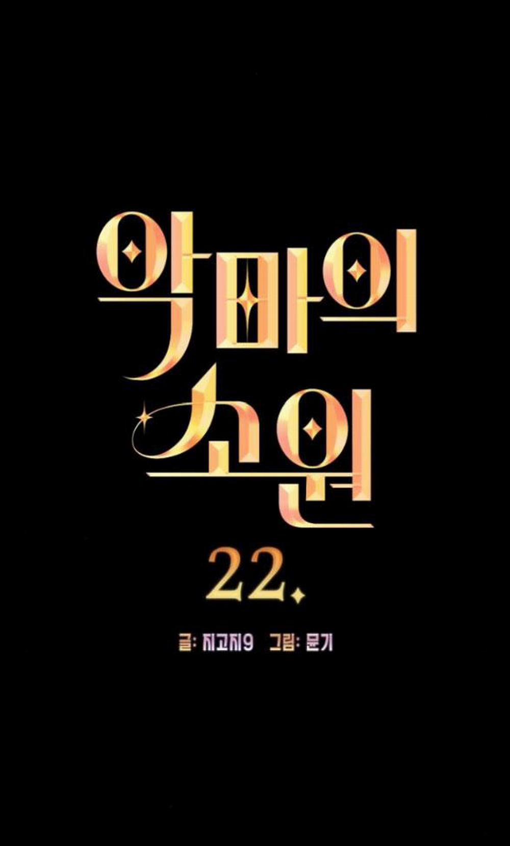 [18+] Mong Ước Của Ác Ma 22.1 trang 1