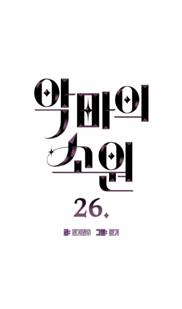 [18+] Mong Ước Của Ác Ma 26.1 trang 3