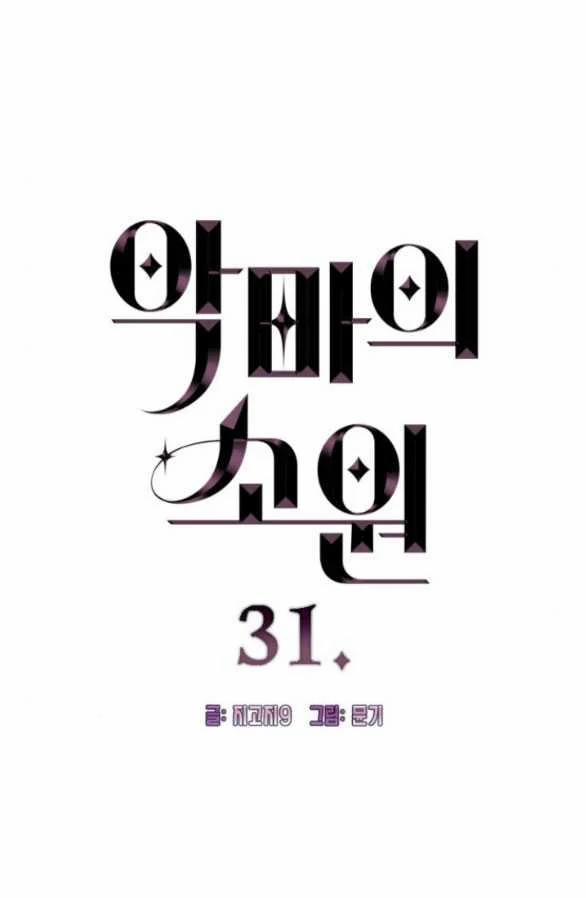 [18+] Mong Ước Của Ác Ma 31.1 trang 3