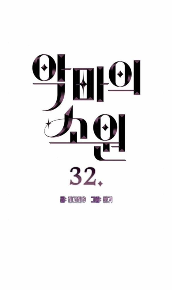 [18+] Mong Ước Của Ác Ma 32.1 trang 2