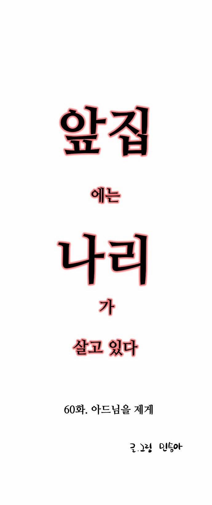 [18+] Nari Ở Nhà Đối Diện 60.1 trang 7