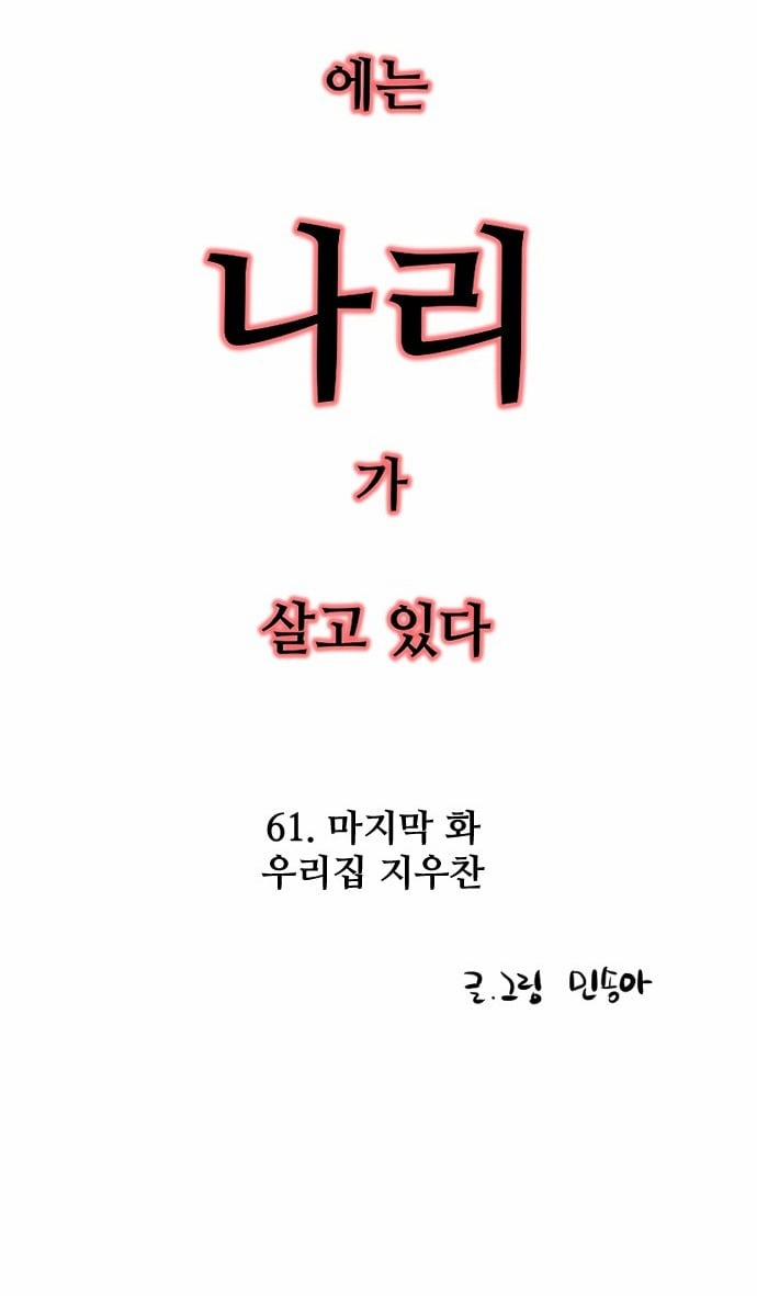 [18+] Nari Ở Nhà Đối Diện 61.1 trang 13