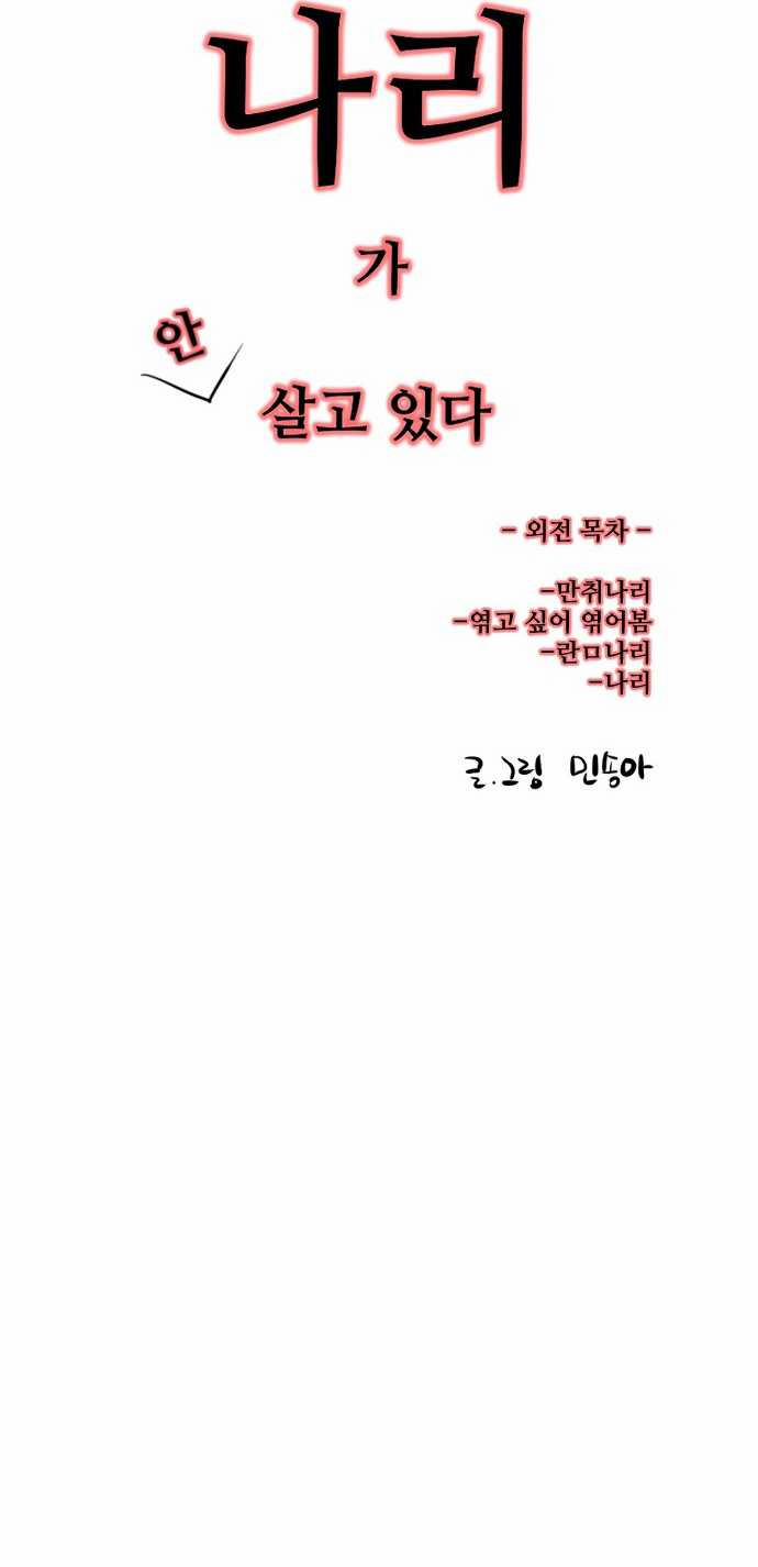 [18+] Nari Ở Nhà Đối Diện 64.1 trang 23