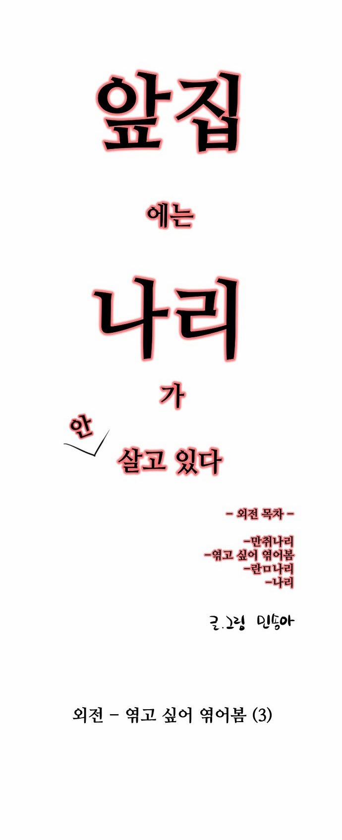 [18+] Nari Ở Nhà Đối Diện 66.1 trang 3