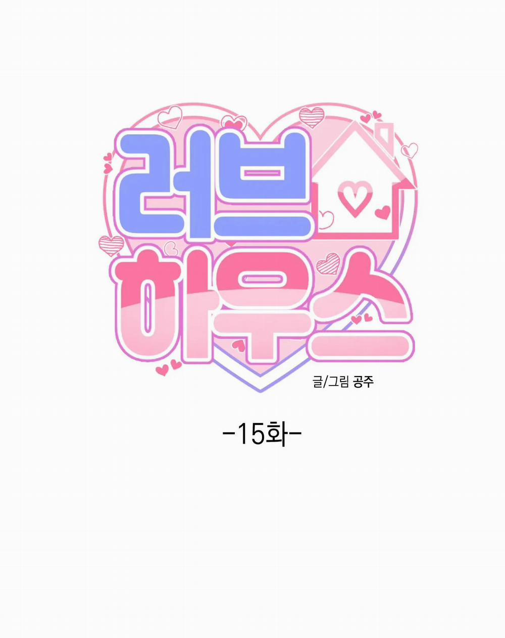 [18+] Ngôi Nhà Tình Yêu 15.1 trang 1