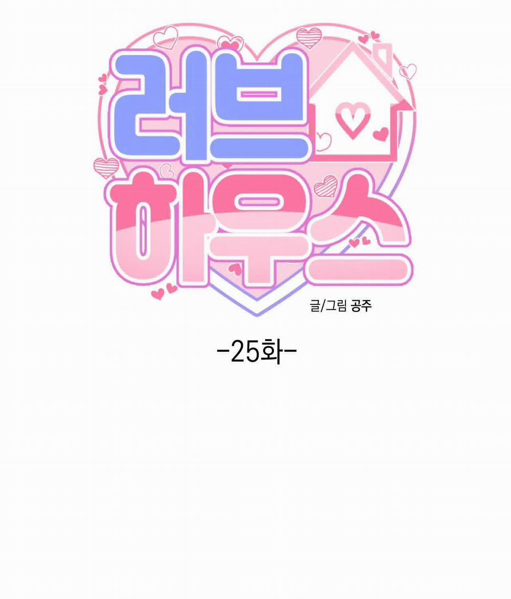 [18+] Ngôi Nhà Tình Yêu 25.1 trang 1