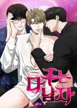 Đọc truyện tranh [18+] Người Đàn Ông Trao Tất Cả Mọi Thứ