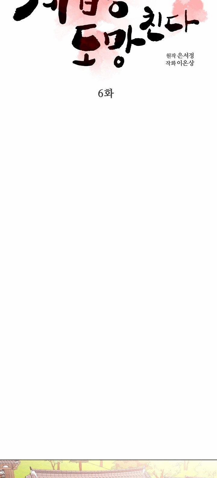 [18+] Người Hầu Chạy Trốn 12 trang 6