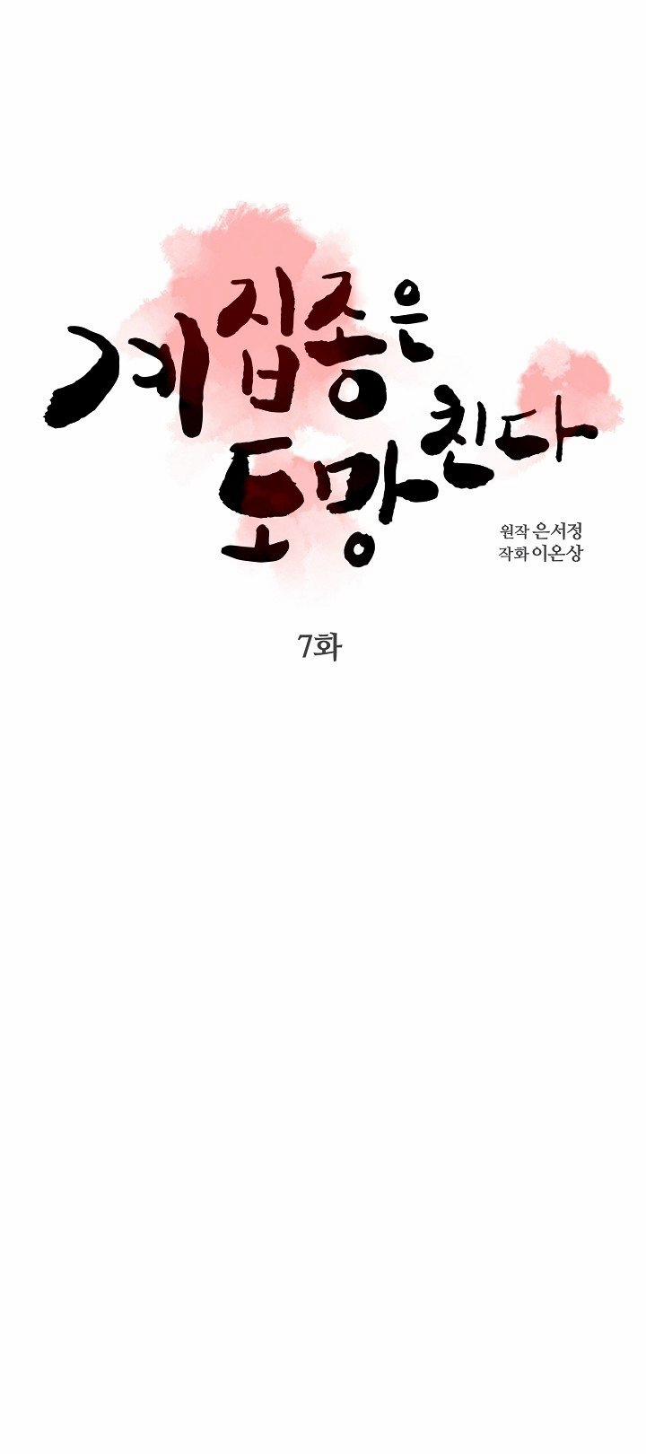 [18+] Người Hầu Chạy Trốn 13 trang 18