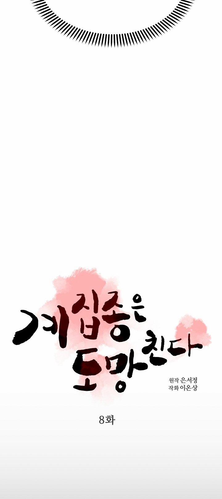 [18+] Người Hầu Chạy Trốn 16 trang 27