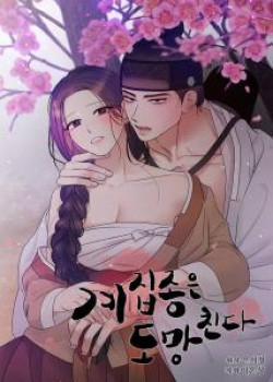 Đọc truyện tranh [18+] Người Hầu Chạy Trốn